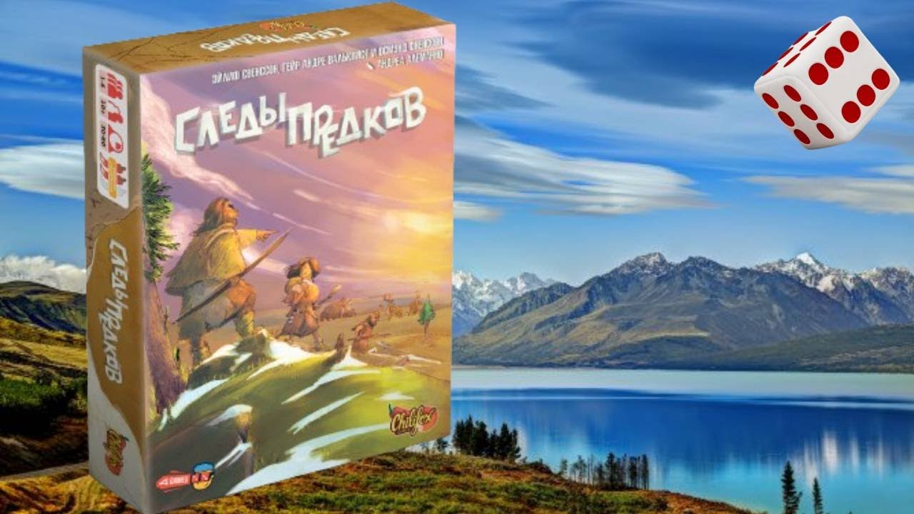 Следы предков I Играем в настольную игру. Footprints board game. YouTube