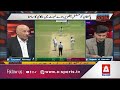 Pakistan's Away Test Nightmare Continues | 8 Straight Defeats | A Sports