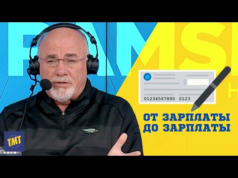 Как мне перестать жить от зарплаты до зарплаты