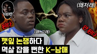 While talking about the sesame leaf controversy, Ksiblings almost grabbed each other by the collar