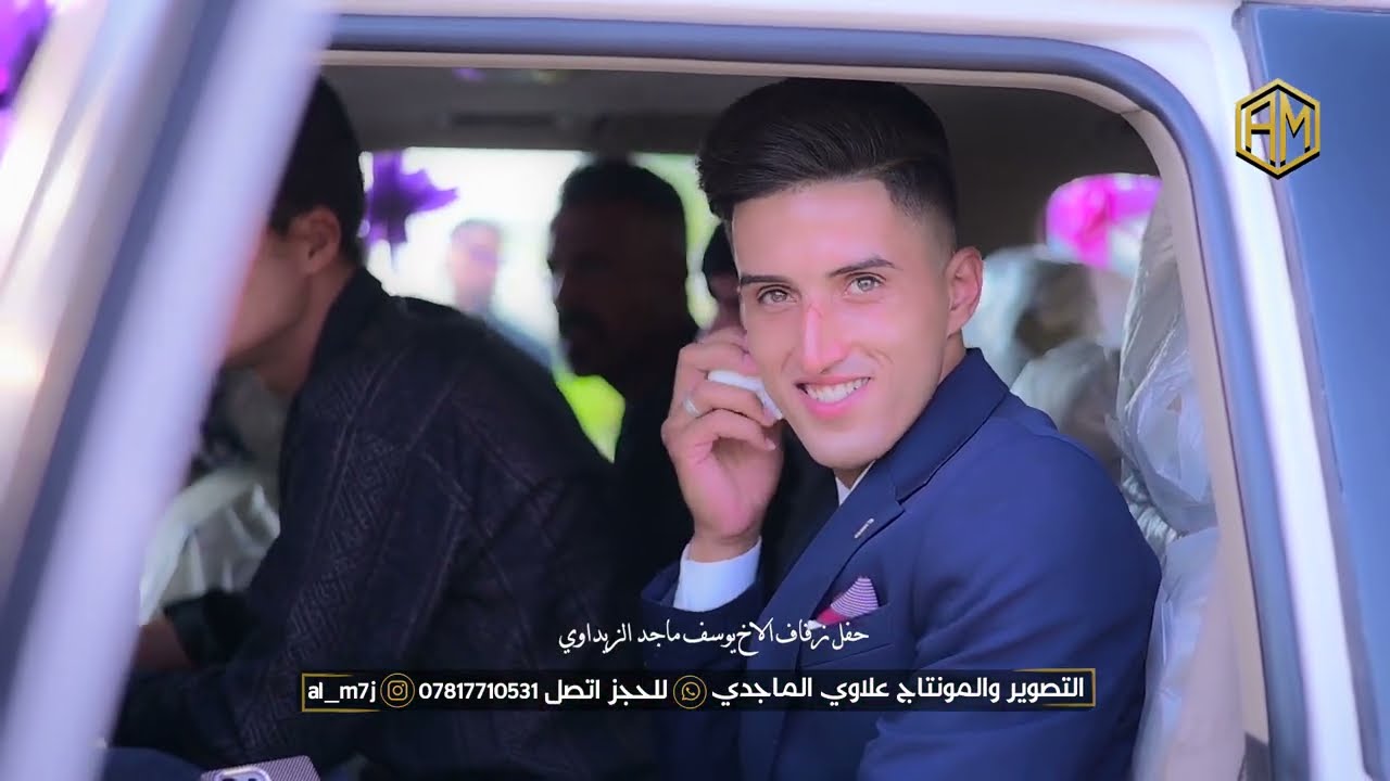 حفل زفاف الاخ يوسف ماجد الزيداوي الف مبروك تستاهل كل خير حبيبي 