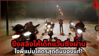 ขึงสลิงให้เด็กแว๊นซิ่งผ่าน ใจพี่แม่มสุดตีนของแท้! | สปอยหนัง 13 Sins (2014)