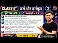 Class 8 math exercise 2.4 jharkhand board | prashnawali 2.4 math class 8 | class 8 math 2.4 solution