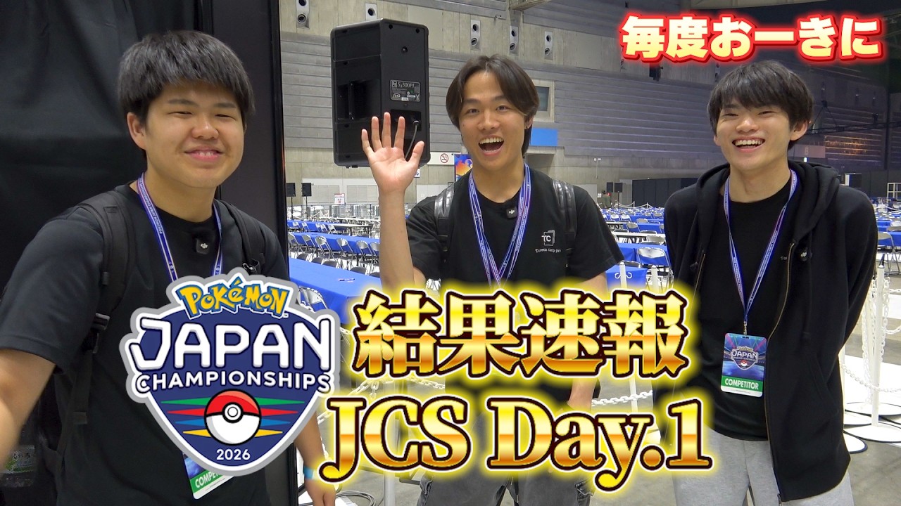 Pokémon TCG/Breaking News] JCS 2026 Day 1 Results Update #PJCS2026