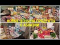 Новые цены на продукты в Абхазии.Апрель 2022.Сухум.