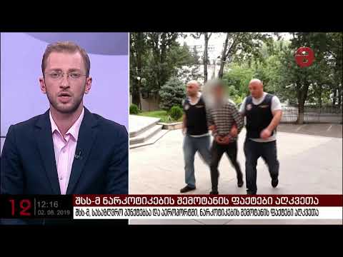 შსს-მ სასაზღვრო პუნქტებსა და აეროპორტში ნარკოტიკების შემოტანის ფაქტები აღკვეთა