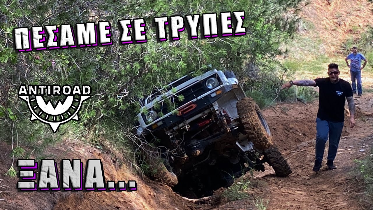 Τούμπες και δύσκολα περάσματα στα Μέγαρα | Antiroad Adventures