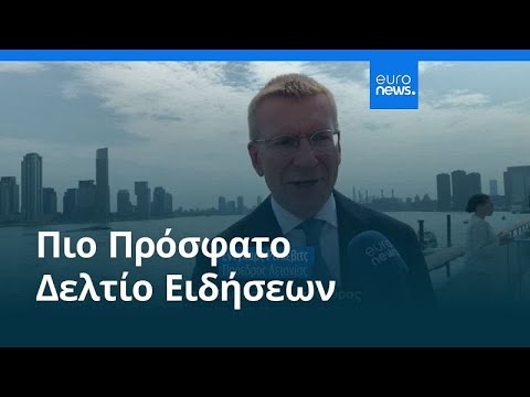 Ειδήσεις | 24 Σεπτεμβρίου 2025 – Βραδινό δελτίο – Video