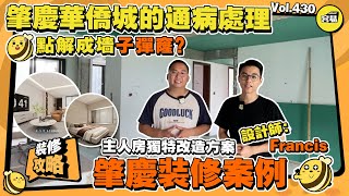 肇慶裝修案例 肇慶華僑城業主裝修通病須知 126平戶型改造變橫廳丨悬浮天花 反光灯槽丨視覺統一 整體設計丨極窄邊框 吧檯設計 簡約風格設計分享丨#肇慶裝修#肇慶華僑城#裝修設計 肇慶裝修案例 肇慶華僑城業主裝修通病須知 126平戶型改造變橫廳丨悬浮天花 反光灯槽丨視覺統一 整體設計丨極窄邊框 吧檯設計 簡約風格設計分享丨#肇慶裝修#肇慶華僑城#裝修設計