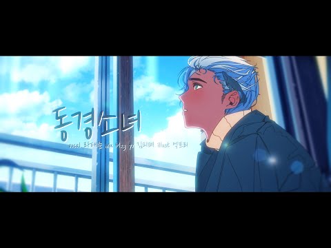 [라태준] 버스커버스커 - 동경소녀(Dream Girl) | COVER