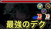 モンスト 1ヒットで 万 緑谷出久のssを超接待したらどれくらいダメージが出るか試してみた ヒロアカコラボ Youtube