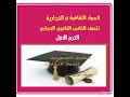 رابط لجميع مواد الصف الثاني الثانوي التجاري الترم الاول رابط لجميع مواد الصف الثاني الثانوي التجاري الترم الاول