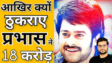 Bahubali प्रभास ने क्यों ठुकराए 18 करोड़ रुपे 😨😱 #shorts #backtobasics by #arvind_arora