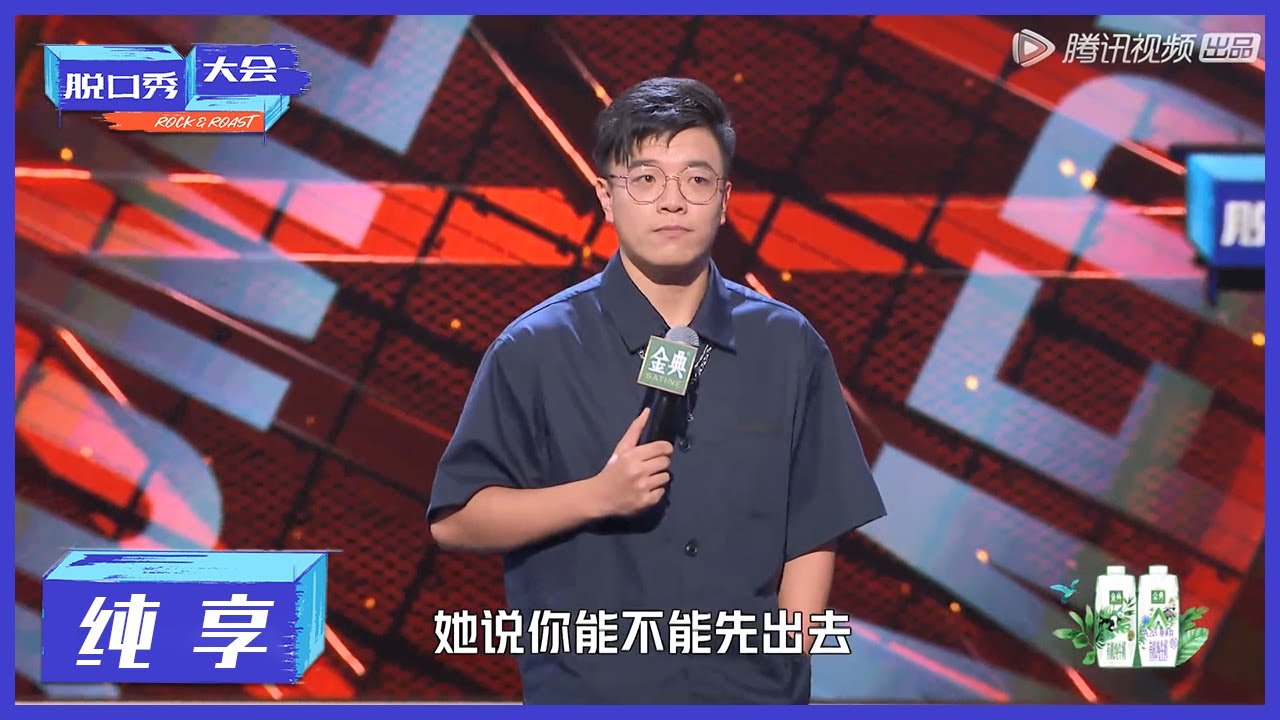 纯享 | 杨波全程Call Back不断,绝了!【脱口秀大会S4 ROCK&ROAST】 - YouTube
