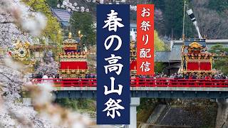 日本の祭さん。- Japan Traditional Festiva l - #日本を祭りで元気にの配信のサムネイル画像