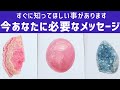 今、知ってほしいことがあります。あなたに必要なメッセージ🌈