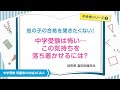 【中学受験は怖い！】週明けに他の子の合格を聞きたくない −プロ家庭教師富田佐織先生から、つらい気持ちが前向きになるアドバイス