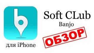 Социальная сеть Banjo - обзор от Soft CLub screenshot 1