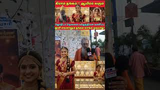உச்சம் தொட்ட தங்கம் விலை! | Gold Rate | Gold Price Today | variety track #shortvideo