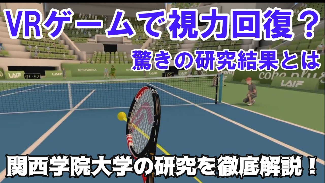 vr 視力 回復