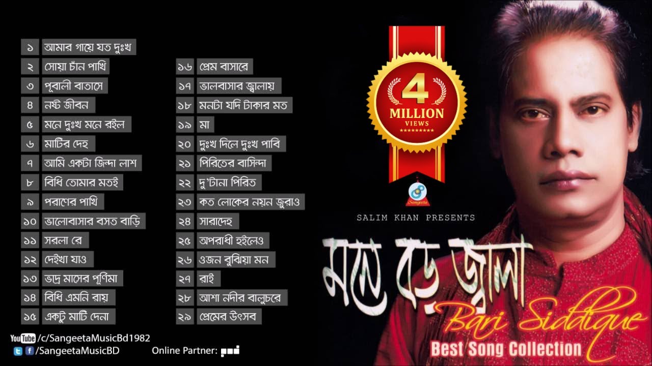 Mone Boro Jala | Bari Siddiqui | মনে বড় জ্বালা | Bari Siddiqui Hit Song Collection