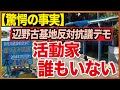 辺野古新基地反対抗議座り込みデモ 通算日数修正した方が良くないですか? 近藤倫子チャンネル