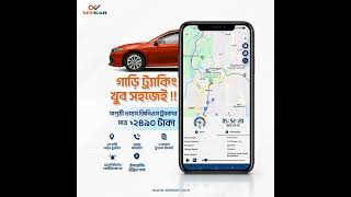গাড়ি ট্র্যাকিং খুব সহজেই! screenshot 5