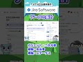 Jiraの基本操作「データの集計」 #shorts 【タスク管理ツール】