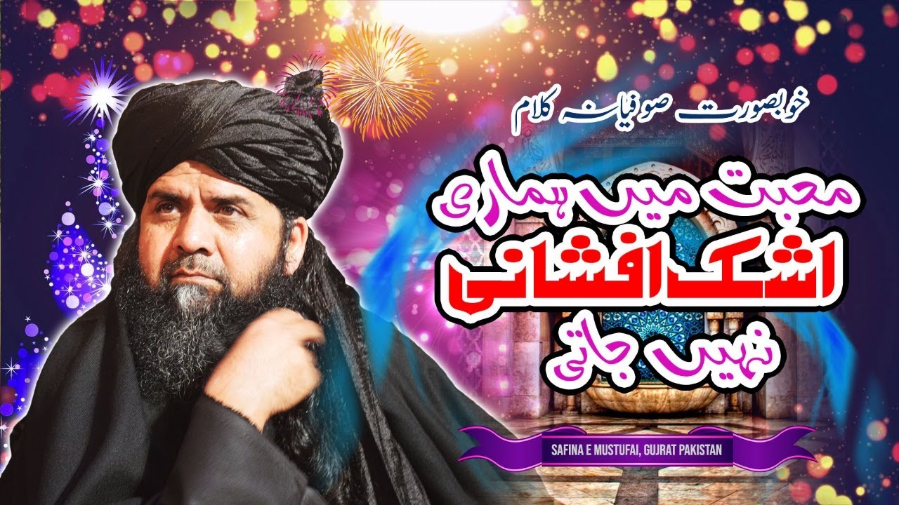 MUHABBAT MA HAMARI ASHAK AFSHANI (MEHFIL E SAMAA SUNDAY 16 JUNE 2019) PART 04 OF 05