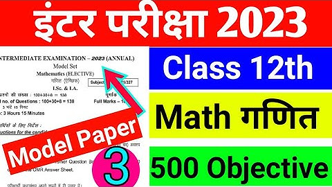 Math 500 VVI MCQ Objective Question part-3 | Math Ncert Objective 2023 Bihar board | Math Objective