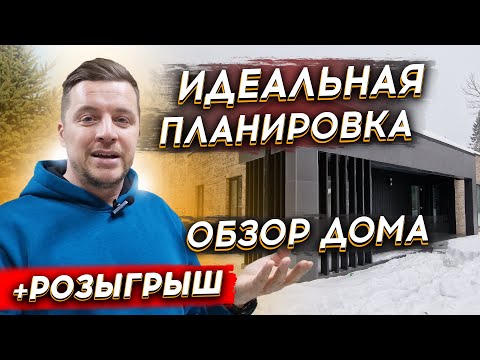 Идеальная планировка одноэтажного дома 125 м2 | Дом в современном стиле | Обзор дома
