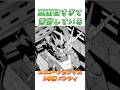 【ガンダムUC】兄弟機の中で唯一解体処分された、ユニコーンガンダム2号機バンシィ! #ガンダム #解説 #ガンダムuc #gジェネ #gundam