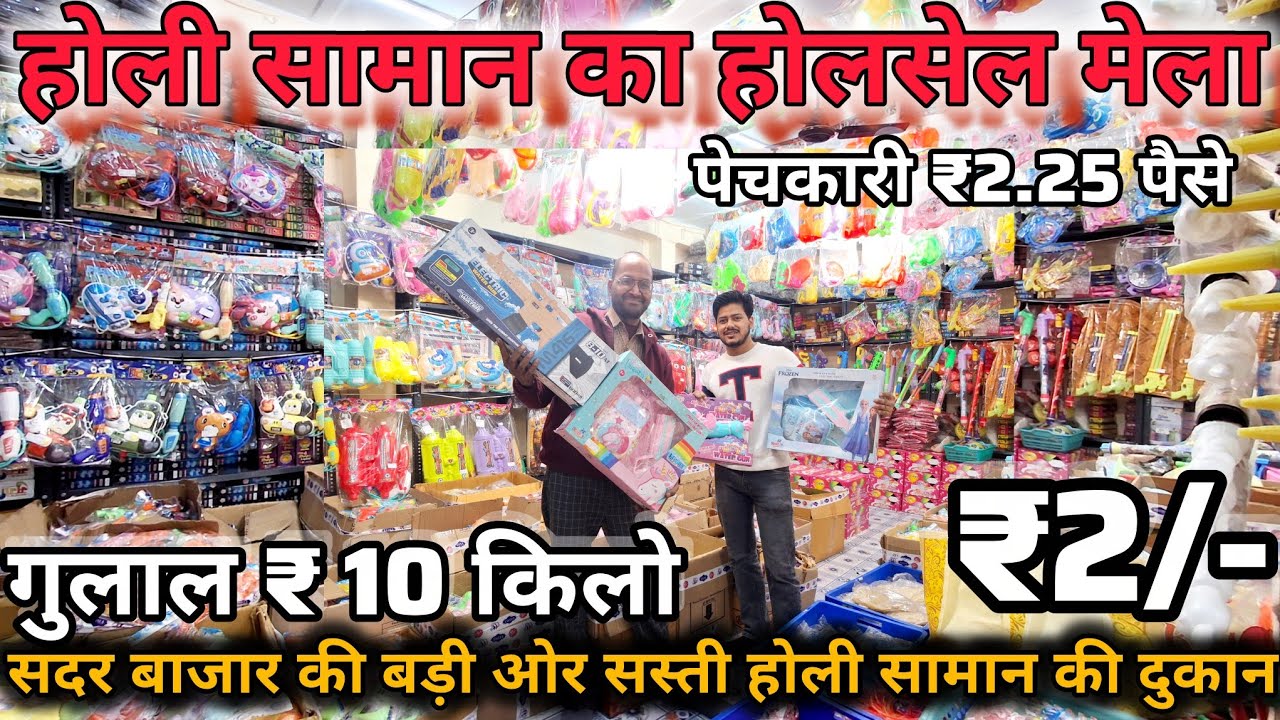 Holi wholesale market in Delhi| Sadarbazar holi market|Delhi wholesale market basma treding company