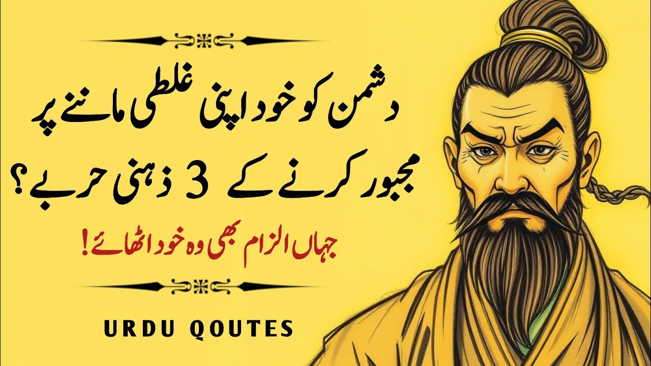 3 Mental Tricks That Turn Fear into Confession | Golden Words | Dark Psychology By Urdu Qoutes