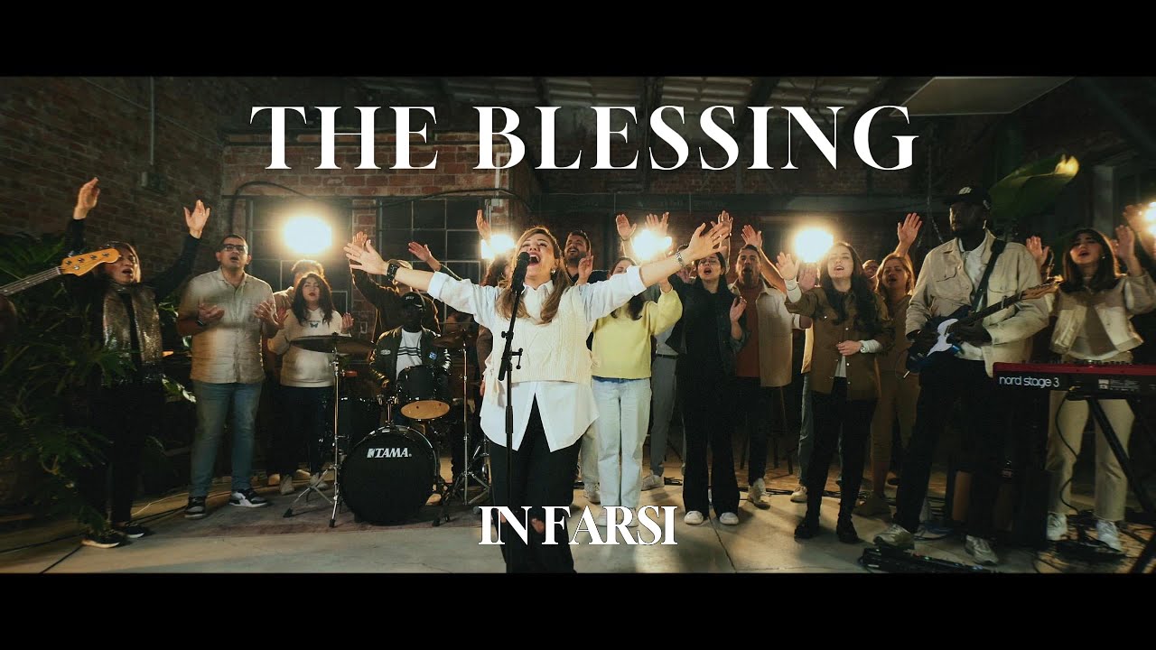 The Blessing COVER in Farsi, Darya Music, Official Music Video, Farsi / Iranian  Worship Song