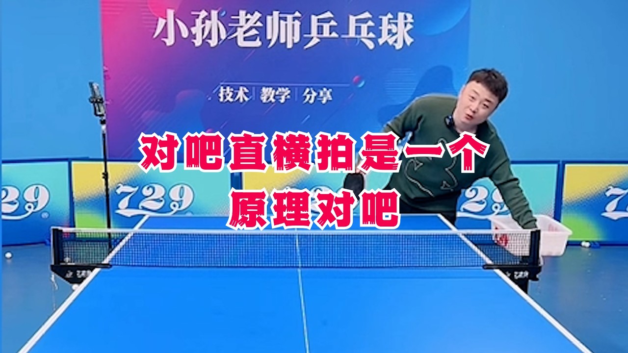 对吧直横拍是一个原理对吧