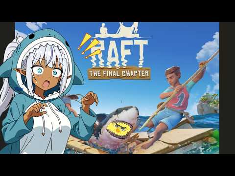 【Raft】いつメン（残留思念）で漂流生活！いかだ帝国をつくろう！！！№09【コラボ】