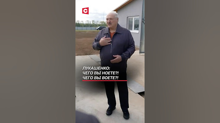 Лукашенко: Чего вы ноете?! Чего вы воете?! #беларусь #лукашенко #политика #новости