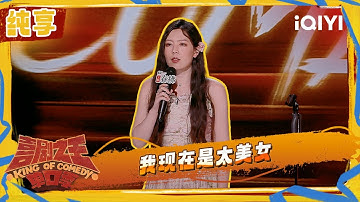 纯享：唐香玉碰上黄牛倒反天罡 调侃自己是“太美女” | 喜剧之王单口季2 The King of Stand-up Comedy 2 | iQIYI潮综艺