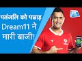 Dream 11 को मिली IPL 2020 की टाइटल स्पॉन्सरशिप.. टाटा, पतंजलि सब रह गए पीछे! | Biz Tak