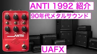 UAFX ANTI 1992 - YouTube