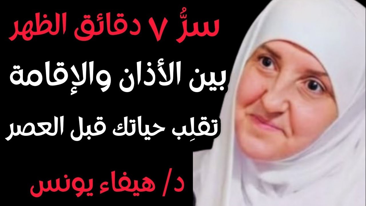 لا تضيعها! 7 دقائق في الظهر قد تفتح لك أبواب الفرج قبل العصر
