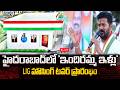 LIVE🔴:Launch of Indiramma Indlu : హైదరాబాద్ లో 'ఇందిరమ్మ ఇళ్లు' LIG హౌసింగ్ టవర్ ప్రారంభం| Prime9
