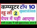 Computer G.K. part 2। 2-nov-2022। #viral । #trending।#education। @Manohar_techno_hub