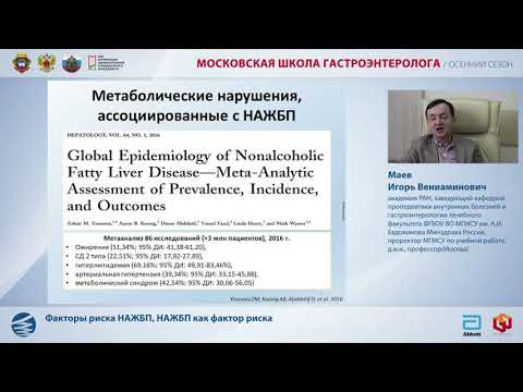 Симпозиум Экспертная гастроэнтерология – гепатобилиарный континуум