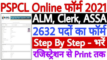 PSPCL Online Form 2021 Kaise Bhare | How to Fill PSPCL Assistant Lineman ALM/ Clerk Online Form 2021