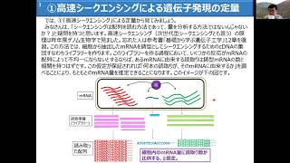 20220511機能ゲノム科学第4回第1部(21分)