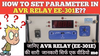 HOW TO DO SETTINGS IN #EMCO_MAKE #AVR RELAY EE-301E @electricalknowledge2672