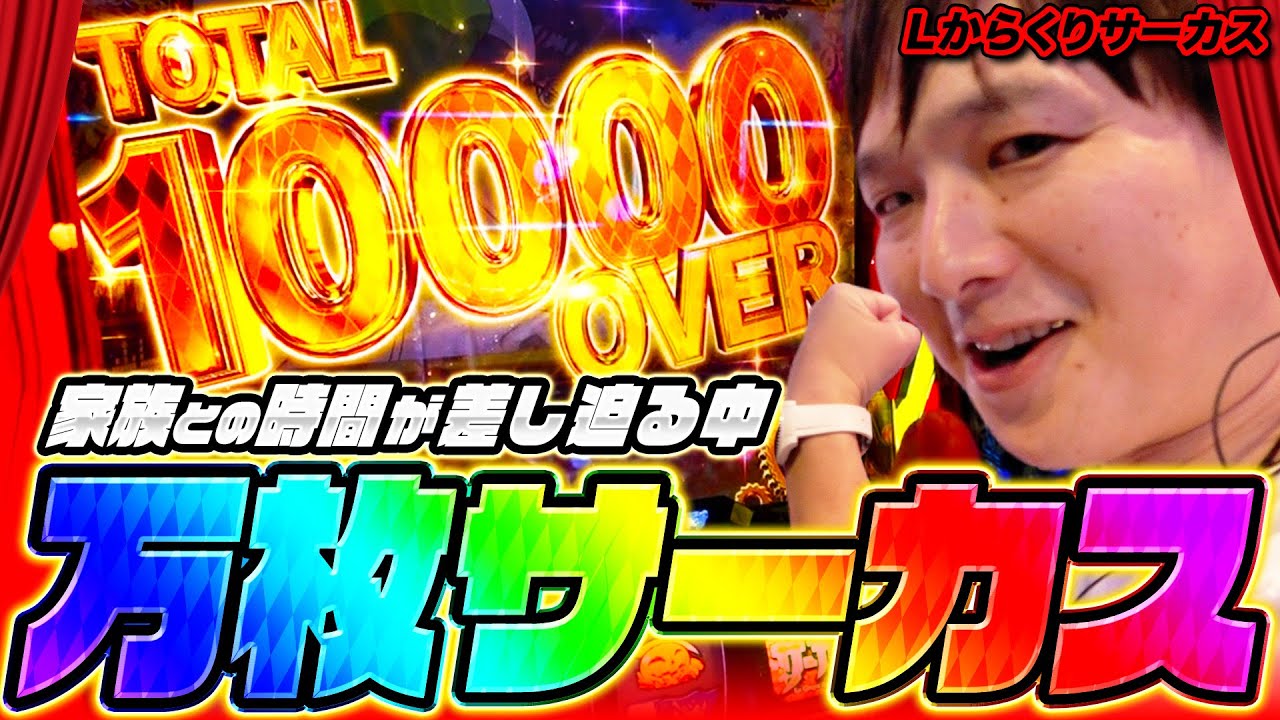 【からくりサーカス】sasukeがスロッカスの弛まぬ信念を貫いた結果【sasukeのパチスロ卍奴#691】