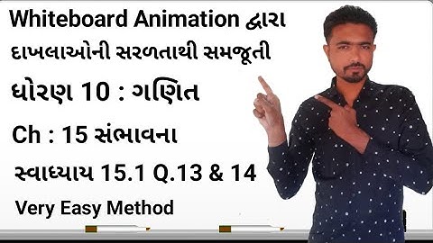 Std 10 maths Chapter-15 (સંભાવના) | Exercise 15.1 Q.13 & 14 | Class 10th Chapter 15 | Probability